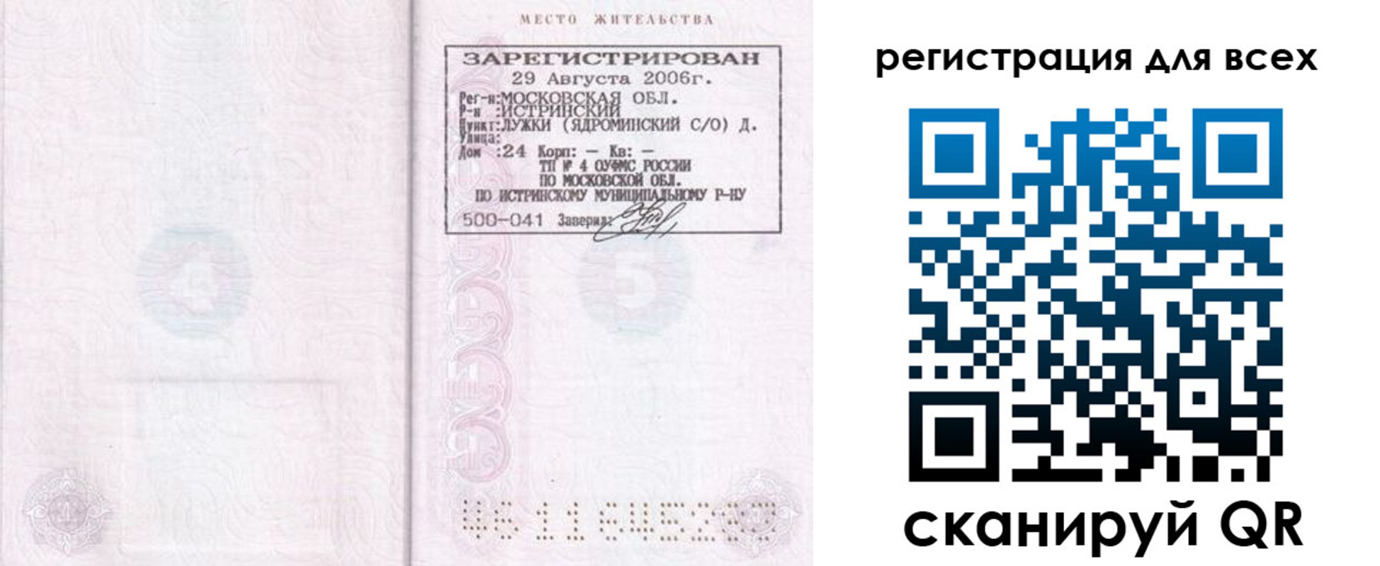 где прописаться в Выксе
