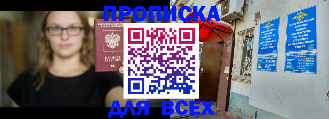 прописка от собственника в Выксе
