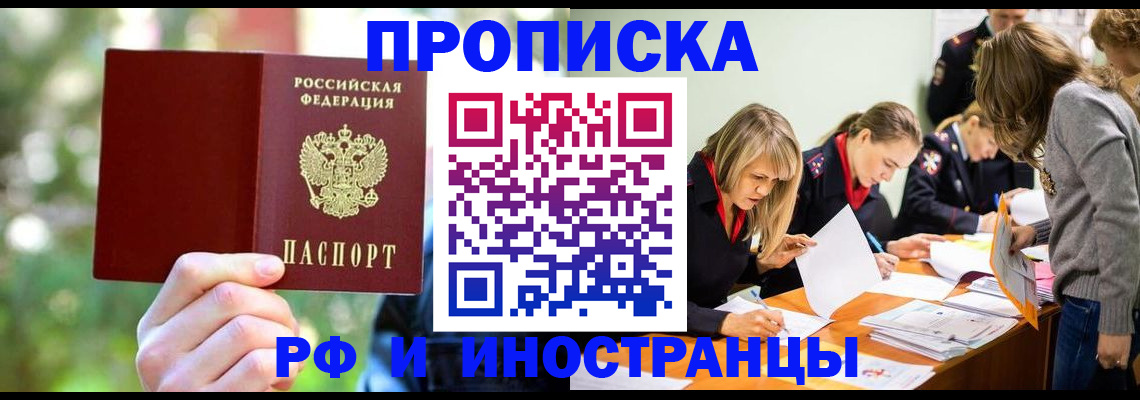законная регистрация в квартире в Выксе