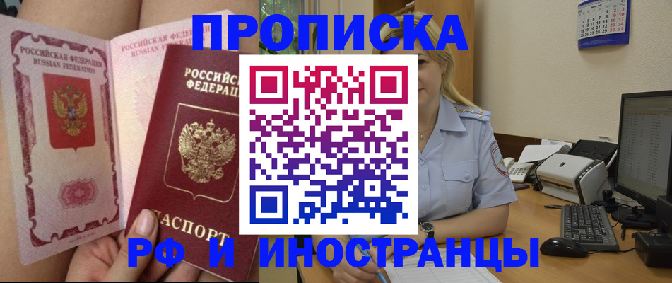 прописка для работы в Выксе