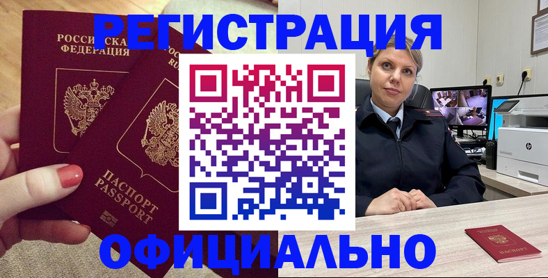 прописка для работы в Выксе