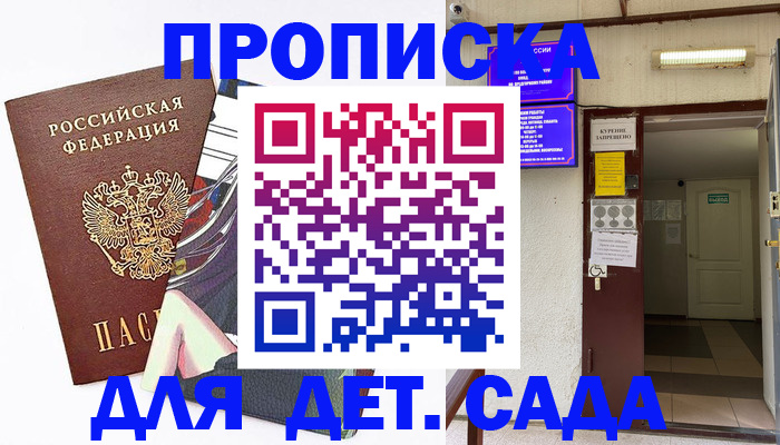 регистрация для дет. сада в Выксе